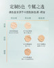 彩棠匀衡柔光气垫粉底液饰颜遮瑕膏系列 商品缩略图2