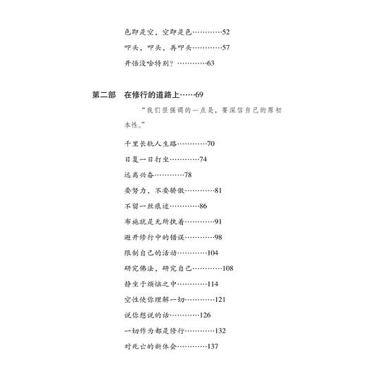 《禅者的初心》（珍藏版/精装版） 商品图9