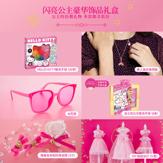 【女孩最喜欢的首饰礼盒 特价清仓】make it real美伊睿时尚衣帽间豪华饰品礼盒 CacaBella 5合1名媛千金轻奢饰品礼盒 闪亮公主豪华首饰礼盒 商品图5