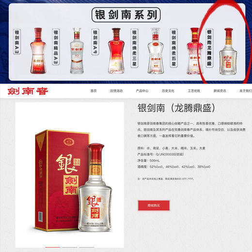 热卖中！！剑南春 银剑南龙腾鼎盛52%vol浓香型白酒 商品图1