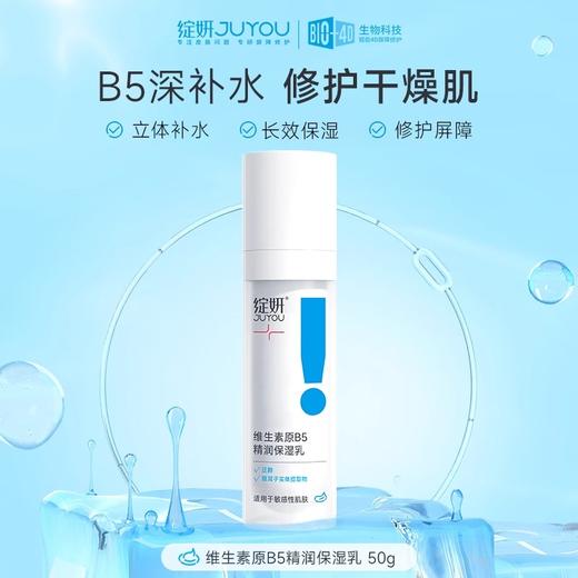 【109元2件】绽妍维生素b5泛醇保湿乳液50g 补水保湿滋润修护改善肌肤粗糙干燥 商品图1