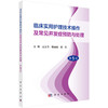 临床实用护理技术操作及常见并发症预防与处理（第5版）临床各级护理人员硕士本科大专中专临床实习护士等9787030796363科学出版社 商品缩略图1