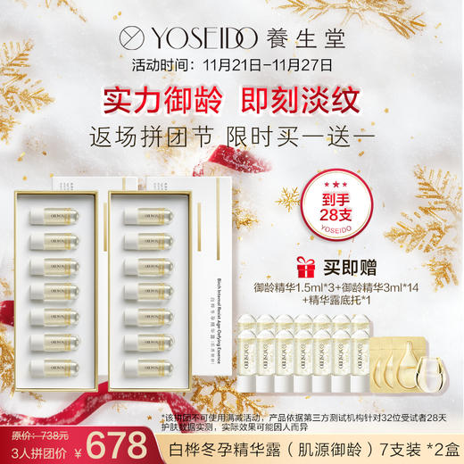 【3人拼团 买一送一】养生堂冬孕精华露 肌源御龄【赠品底托颜色随机】 商品图1