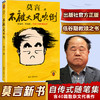 不被大风吹倒（莫言新书！卷也好躺也好，不被大风吹倒就好） 商品缩略图0
