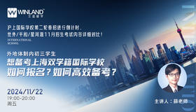 沪上国际学校第二轮春招进行倒计时，世外/平和/星河湾11月招生考试内容详细对比！外地体制内初三学生想备考上海双学籍国际学校，如何报名？如何高效备考？