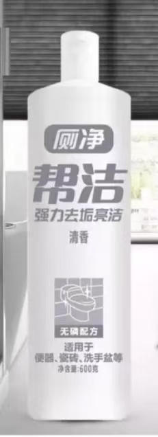 【HDXK】帮洁 厕净洁厕灵强力去垢马桶清洁剂洁厕液600g
