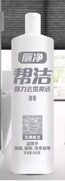 【HDXK】帮洁 厕净洁厕灵强力去垢马桶清洁剂洁厕液600g 商品图0