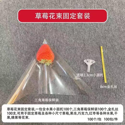 【上新】草莓花束固定套装/草莓托 商品图1