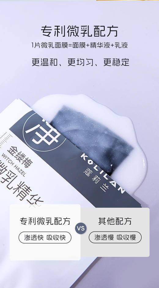 蔻莉兰控油净肤微乳面膜28ml*10 商品图3