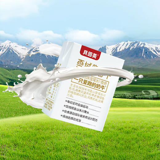 贝因美 雪域跑跑牛 家庭版3箱 200ml*10盒/箱 商品图5