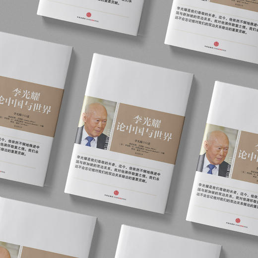 《李光耀论中国与世界》 商品图5