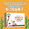 贫穷的本质（绘本版）：让孩子富足快乐的9个思维习惯（全9册） 商品缩略图0