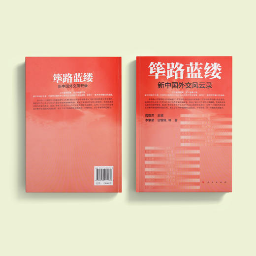 《筚路蓝缕：新中国外交风云录》 商品图12