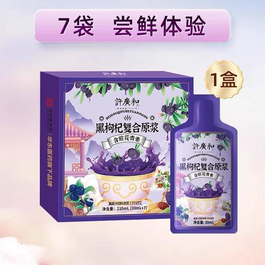 KJ 许广和枸杞原浆210ml 宁夏黑红枸杞复合原浆含桑葚花青素果汁饮料买6赠1到手7盒 商品图4