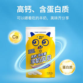 【卓牧】 高钙益生菌羊奶贝贝48g*6袋