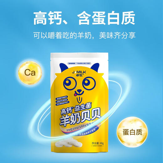【卓牧】 高钙益生菌羊奶贝贝48g*6袋 商品图0