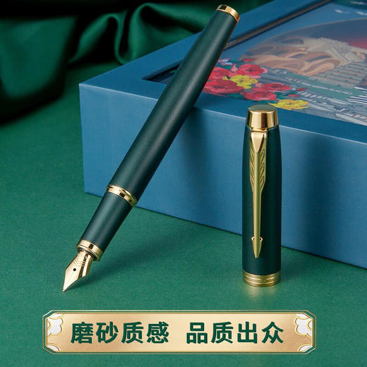 派克  IM复古绿鎏金墨水笔大唐礼盒 商品图3