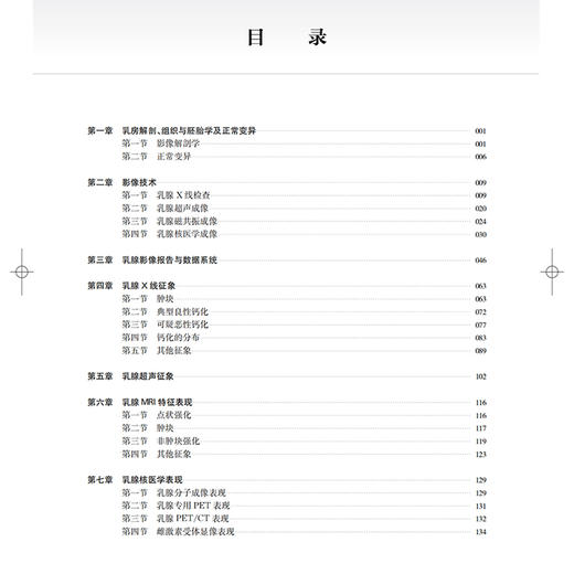 乳腺影像诊断学 彭卫军 汪登斌 编 乳腺正常解剖变异X线摄影超声磁共振成像核医学影像检查报告 上海科学技术出版社9787547868317 商品图3