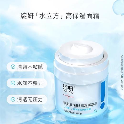 【109元2件】绽妍维生素B5保湿面霜 补水保湿滋润霜乳液不油腻男女油皮干皮护肤品50g 商品图2