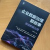 企业数据治理那些事 源端数据治理 商品缩略图1