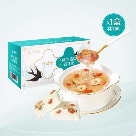 KJ 许广和燕窝银耳羹 冲泡即食冻干鲜泡燕窝饮 滋补品 15g*7袋/盒 商品图0
