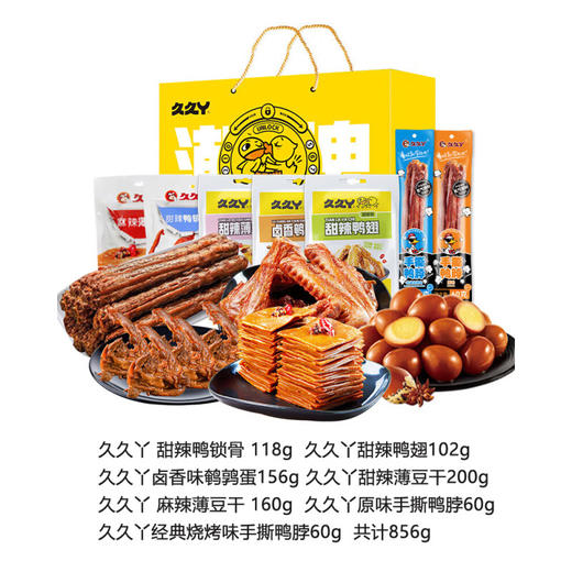 【分仓直发包邮】久久丫潮牌卤味158型 856g 商品图1