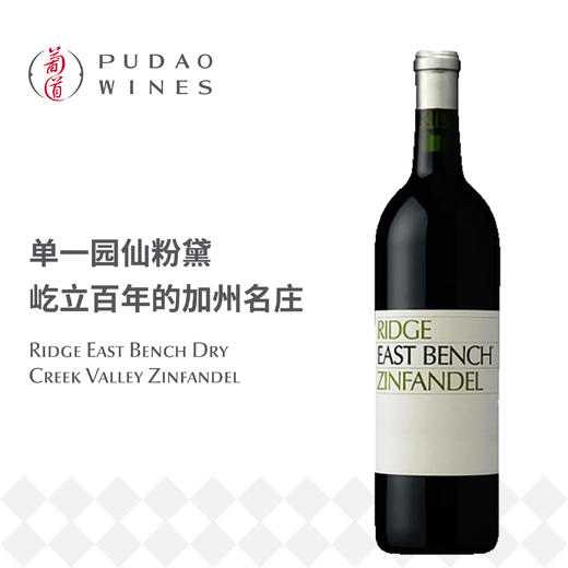 瑞园东岸馨芳红葡萄酒 Ridge East Bench Dry Creek Valley Zinfandel 商品图0