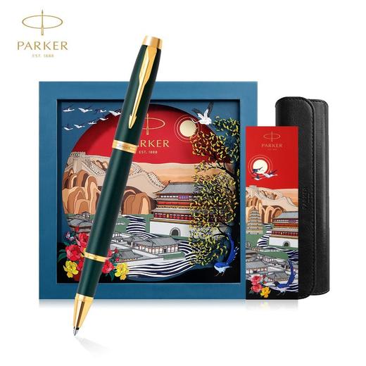 派克  IM复古绿鎏金宝珠笔大唐礼盒 商品图0