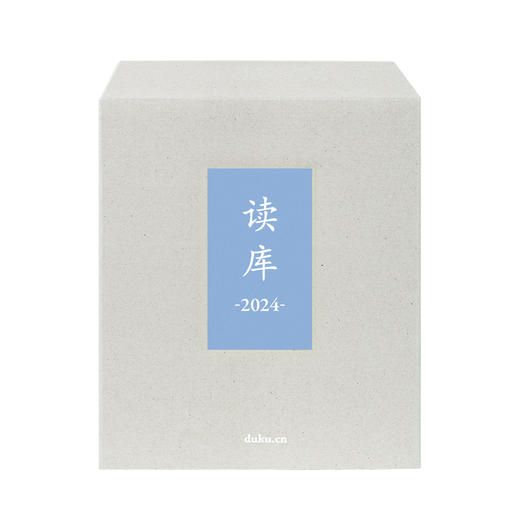 2024年读库Mook套装 商品图1