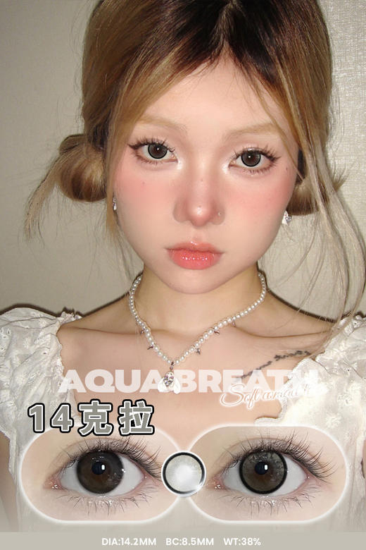 【瓶装】年抛新款14克拉/焦糖漫画灰/焦糖漫画灰棕/啵啵奶咖~美瞳 商品图1