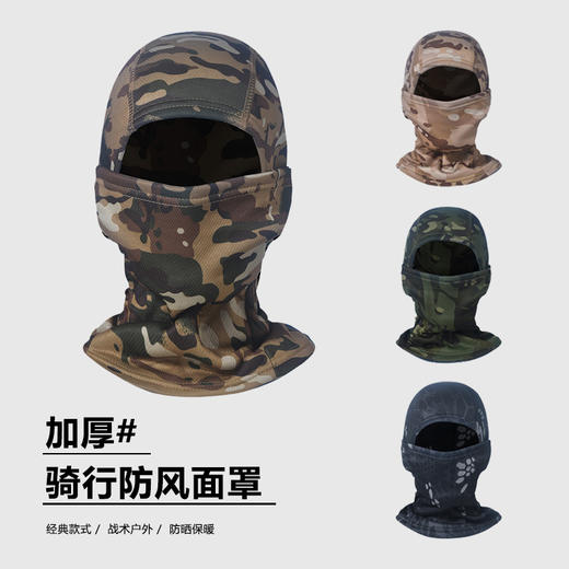 冬季防寒保暖全脸面罩户外迷彩防风头罩摩托旅男骑行运动头套加绒 商品图0