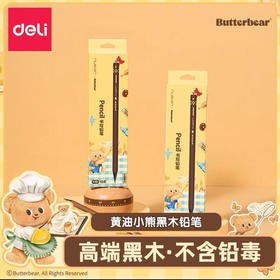 得力黄油小熊联名HB黑木铅笔卡通儿童铅笔 10支/盒