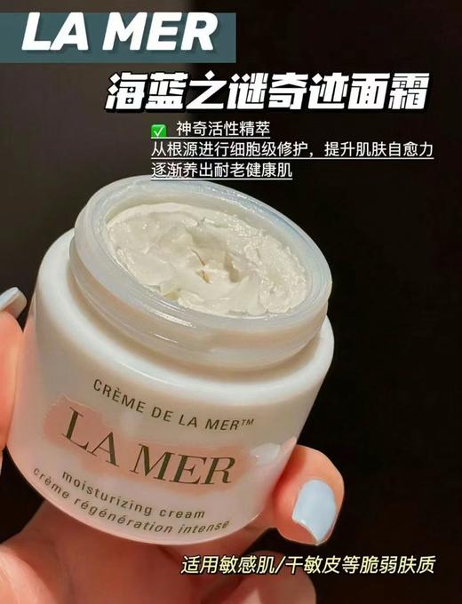 海蓝之M必备奇迹面霜 商品图13