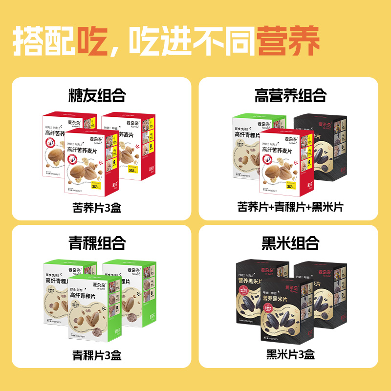 买就送3小袋试吃装到手24袋爱杂杂苦米藜麦青稞麦片即食早餐零食代餐麦片【长轻优选专属】