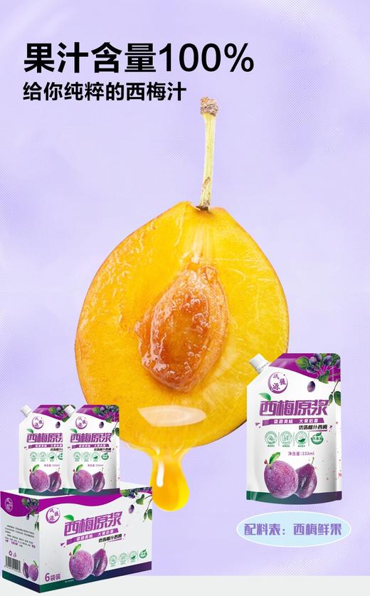 【严选】新疆域疆源西梅原浆礼盒装 6袋/333ml  （厂家直发） 商品图3
