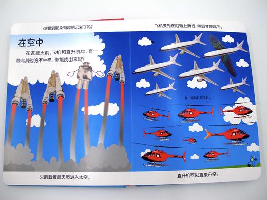 DK幼儿观察力、注意力、思维力系列《交通工具》汉英对照 商品图2