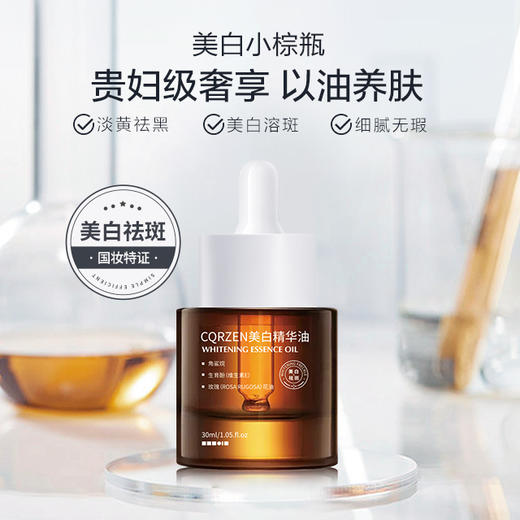 【本店星品】【拍一发三】植露萃岸玫瑰美白祛斑精华油 商品图1