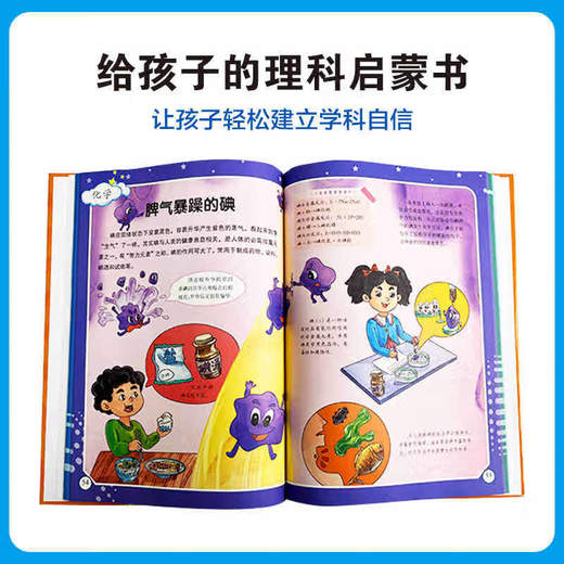 写给孩子的理科理科启蒙书（精装单本）物理化学生物 商品图1