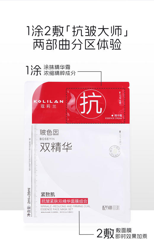 蔻莉兰抗皱紧肤双精华面膜组合 商品图1