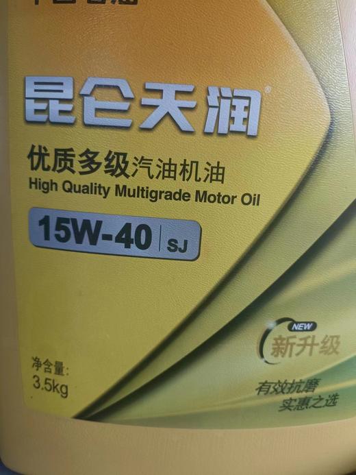 {河池直播}昆仑SL 10W-40优享保护汽油机油 3.5kg/桶 商品图0
