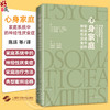 心身家庭 家庭系统中的神经性厌食症 陈珏译 家庭系统视角解构神经性厌食症心身疾病临床案例 上海科学技术出版社9787117336031 商品缩略图0