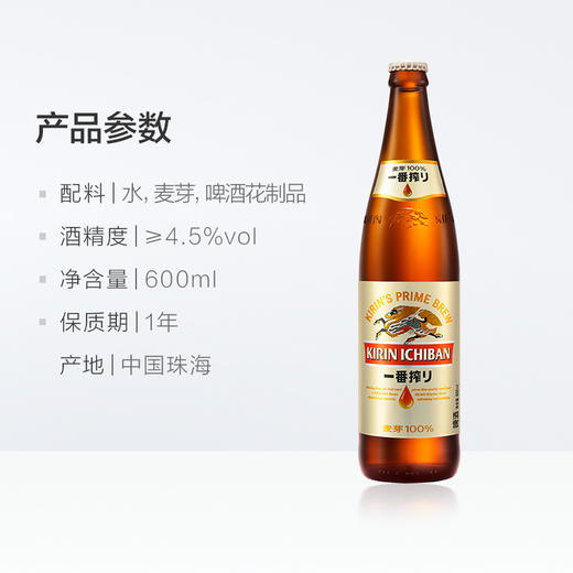 麒麟一番榨啤酒600ml玻璃瓶 商品图3