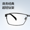 普莱斯光学镜框HM2336 商务纯钛 气质全框 弯曲不易变形 双色可选 商品缩略图2