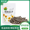 【严选】新疆葵花郎原味瓜子105g/袋  （厂家直发） 商品缩略图0