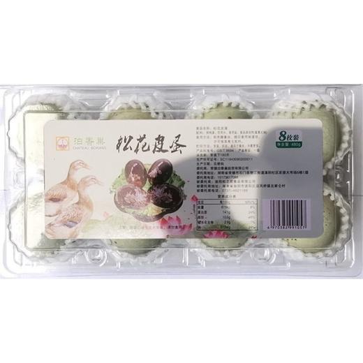 泊香巢 松花皮蛋8枚装 480g/盒 商品图0