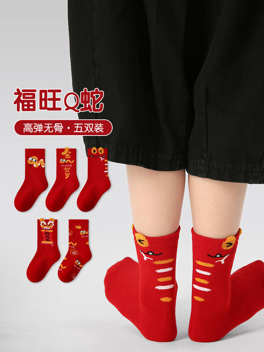 5双装【儿童袜子】2025春蛇年红色新年袜 棉无骨男女童可爱卡通圣诞袜子 商品图1