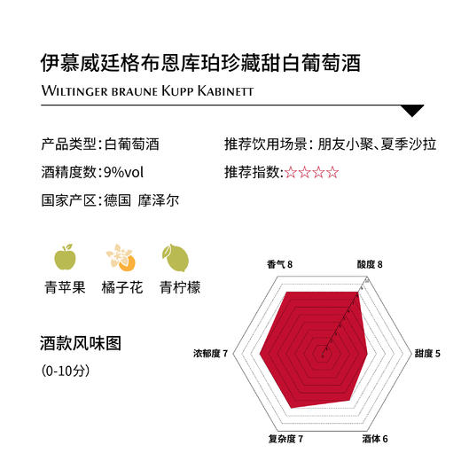 伊慕威廷格布恩库珀珍藏甜白葡萄酒Wiltinger braune Kupp Kabinett 商品图1