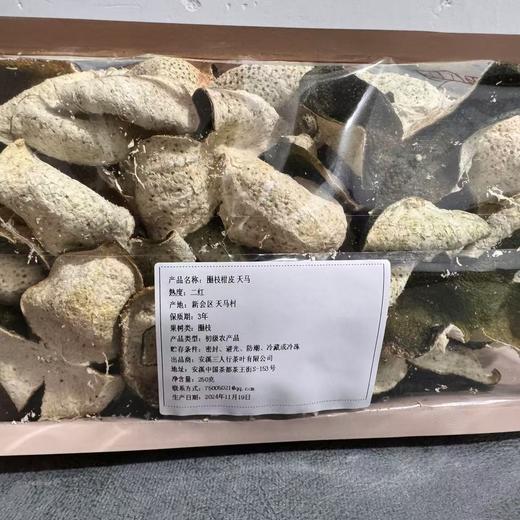 2024年 天马圈枝柑 二红皮 十三年老树 满天星 非常薄！250克起 商品图6