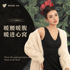 我的花匠监制 me！37°C浮雕背心