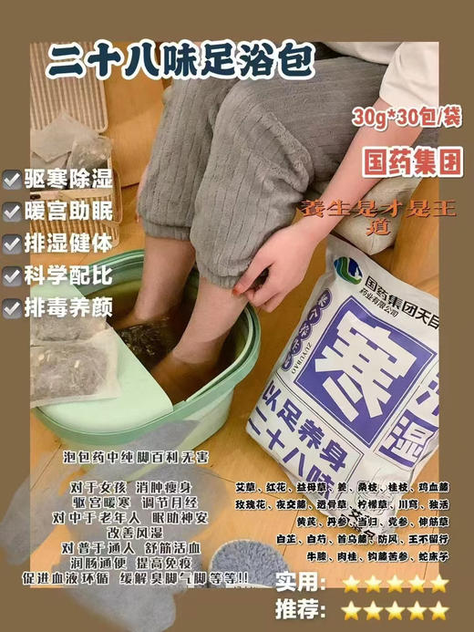 二十八味泡足包（30g*30袋） 商品图0